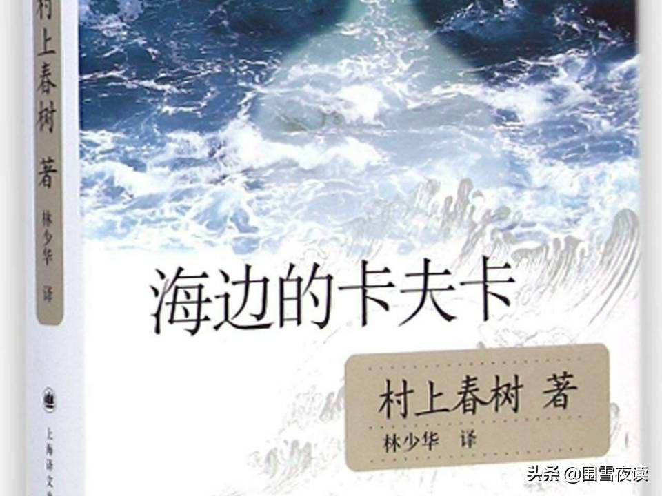 《林少华看村上》：在“象牙塔”和大众阅读之间构筑的一道桥梁