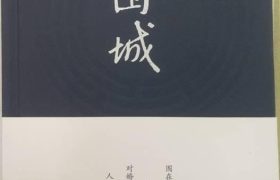 《围城》：女人，少一点“控制欲”或不那么“装”，可能会更幸福