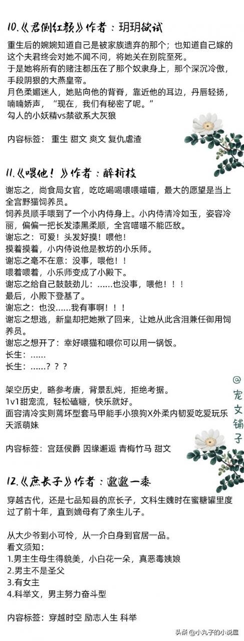 强推！冷门优质古言，醉折枝《喂他》和邈邈一黍《庶长子》超好看