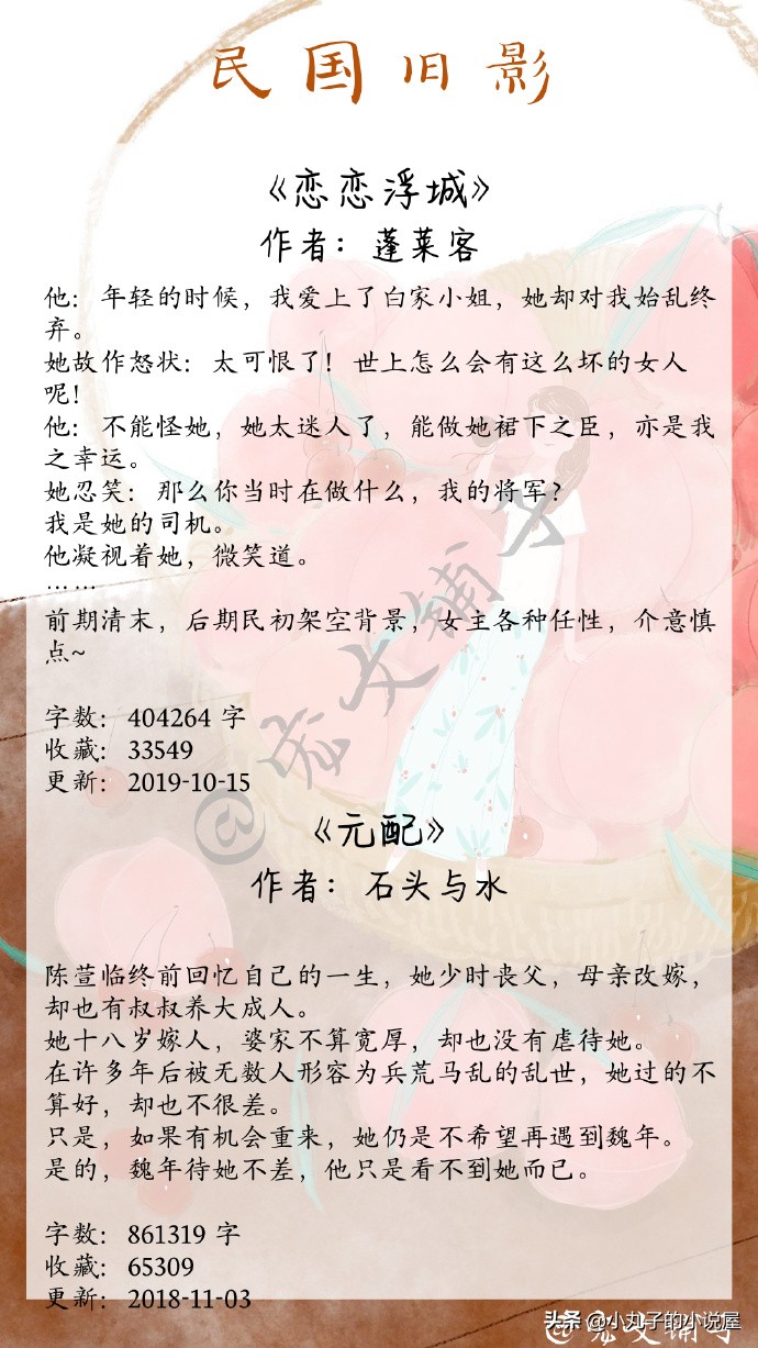 强推！一波经典民国文，《金山蝴蝶》《南城》和《元配》都超好看