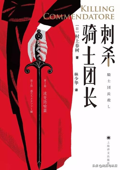 村上春树《刺杀骑士团长》：南京大屠杀的反思之作