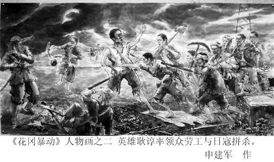 1945年花岗暴动，700名中国劳工在日本国内的起义