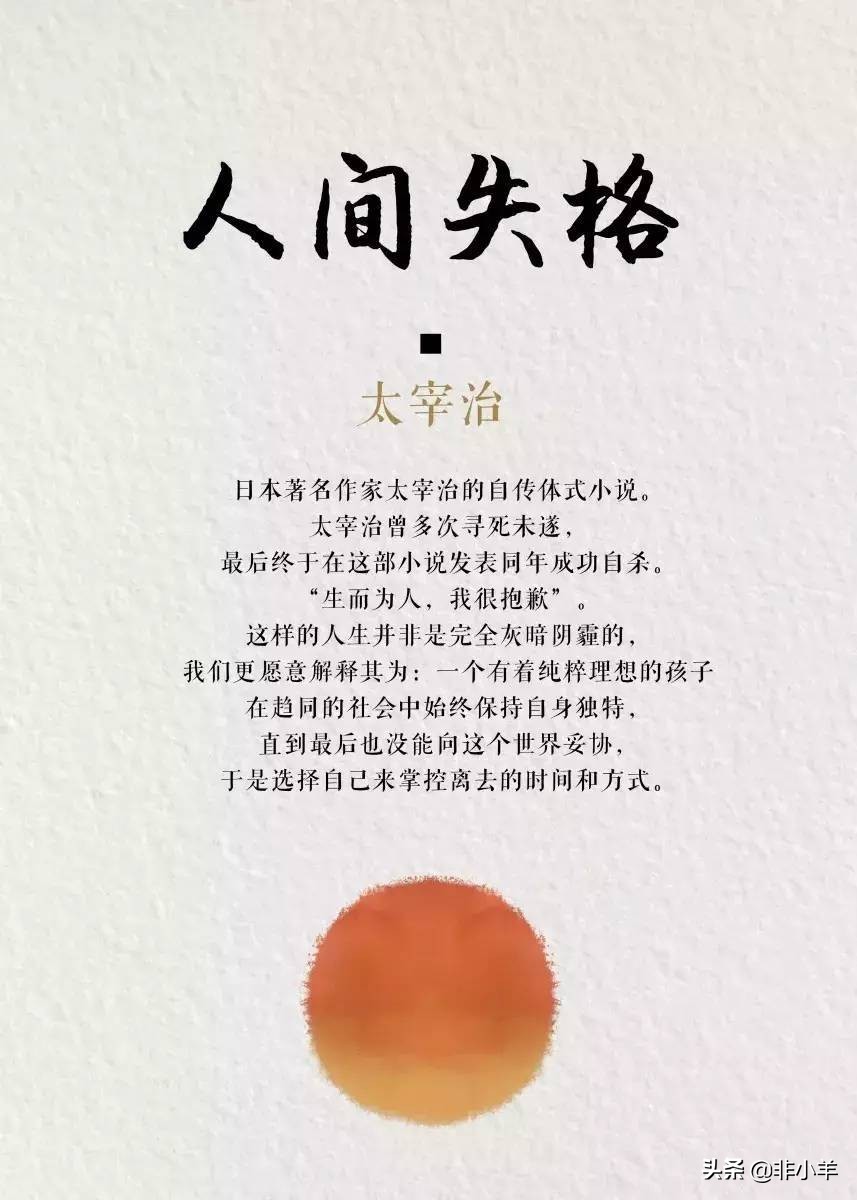 《人间失格》：人世间真正的敌人只有一个——那就是我们自己