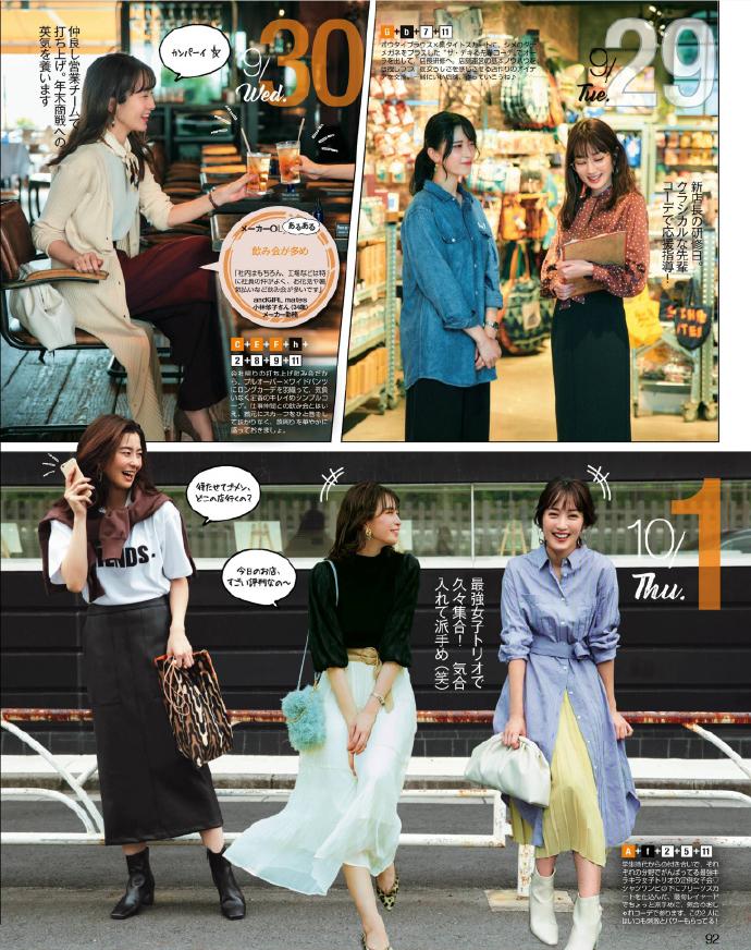 日系杂志初秋OL穿搭解析，摆脱黑灰白更高级，上班女人可以照搬