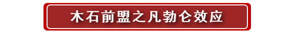 《红楼梦》｜宝黛的爱情故事，就是有闲阶级迸发出的凡勃伦效应