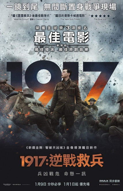 影院热映《1917》：大战中的小人物，长镜头下的荣辱悲欢