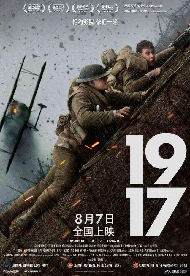 影院热映《1917》：大战中的小人物，长镜头下的荣辱悲欢