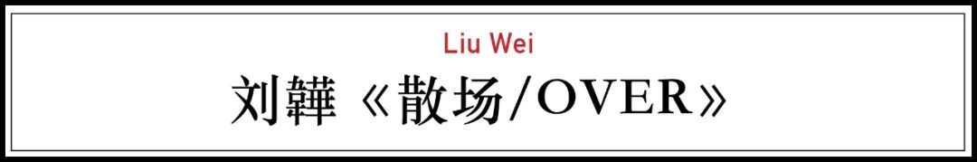 年度最魔幻大展来了，观众疯狂打卡：谁能看懂10%？