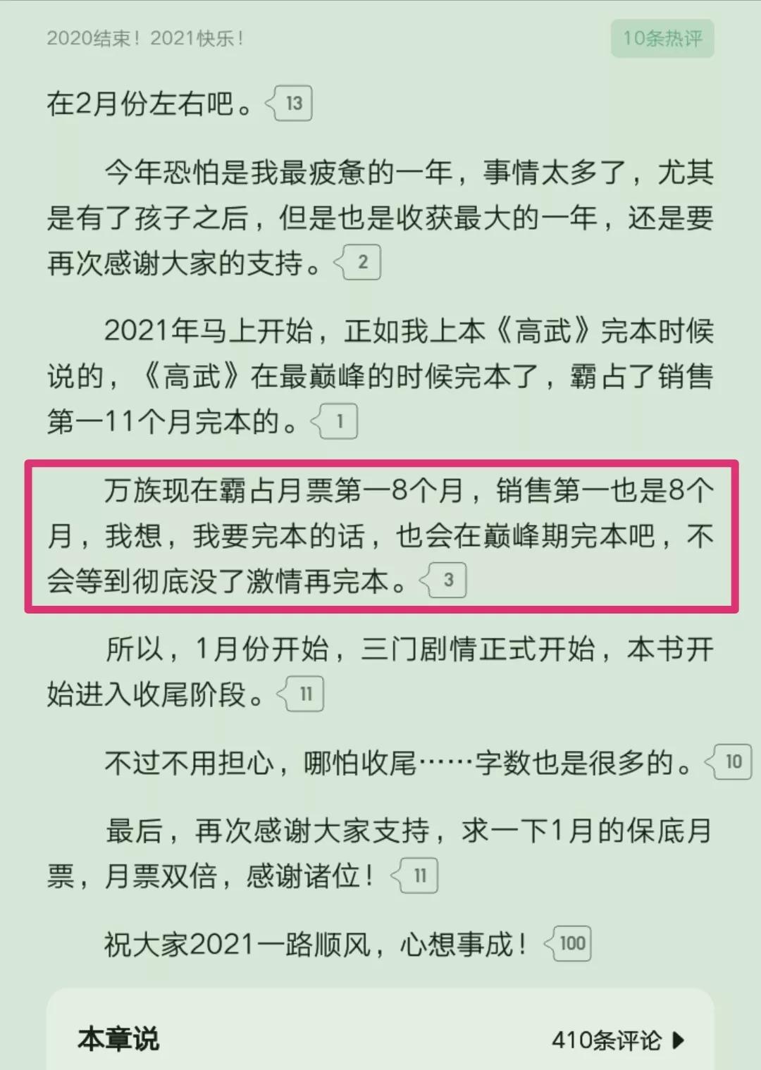 老鹰吃小鸡起点八连冠达成，《万族之劫》均订七万，预计二月完结