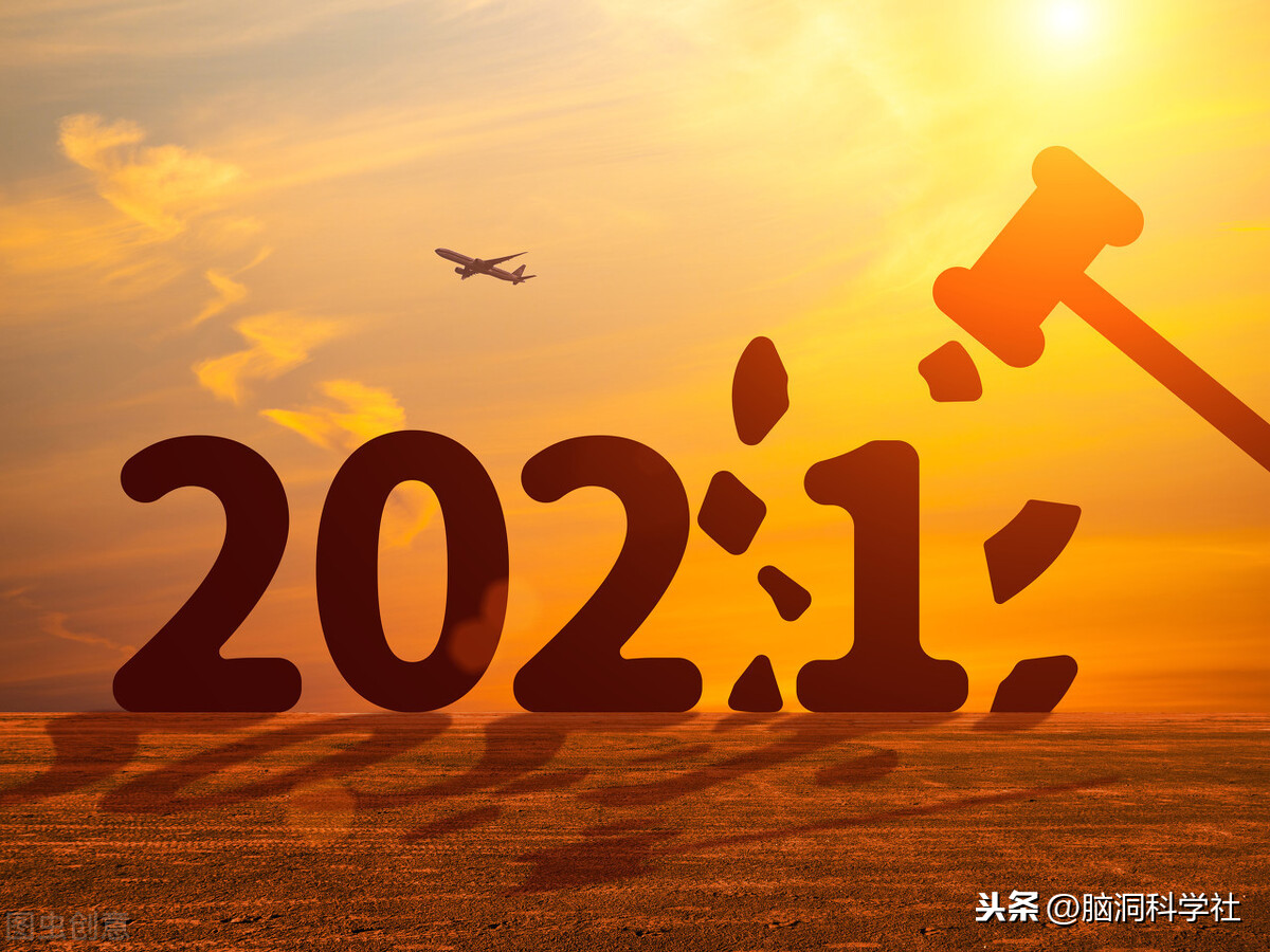 2021年，值得期待的十个科学事件，一半与中国有关