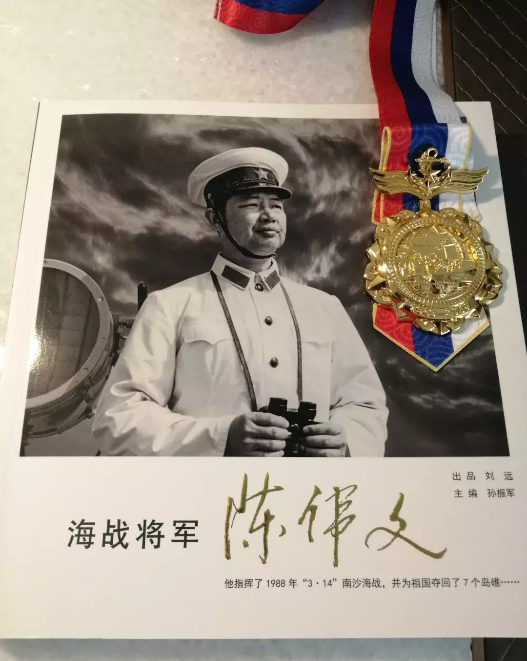 南沙海战指挥官陈伟文，一生6次海战保持全胜，亮剑南海打出国威
