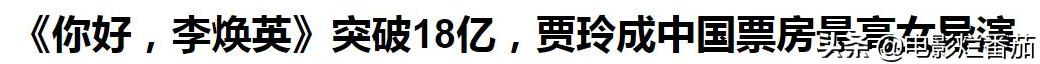 贾玲仅凭一己之力，撕开了中国名导演的“遮羞布”