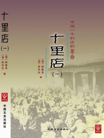 1947年，柯鲁克夫妇不顾战争逆行中国，没想到一留就是一辈子