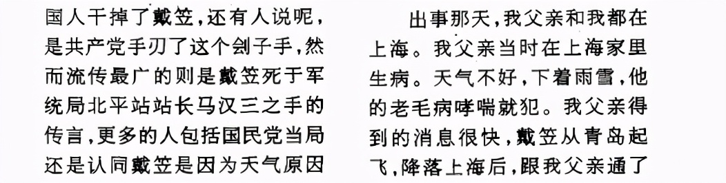 戴笠死亡之谜？有四大漏洞，杜月笙：有人在背后操纵