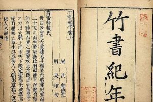 历史之谜：《竹书纪年》只是一本伪书，并不足以推翻《史记》？