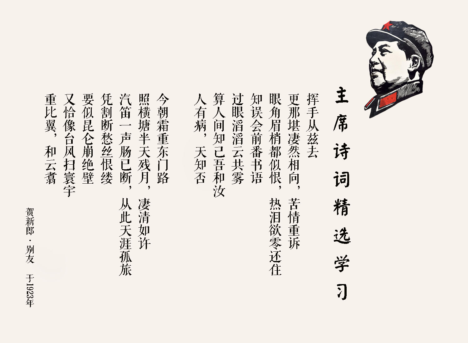毛泽东为何要在杨开慧坐月子时离开？临别时写下一首词，让人泪目