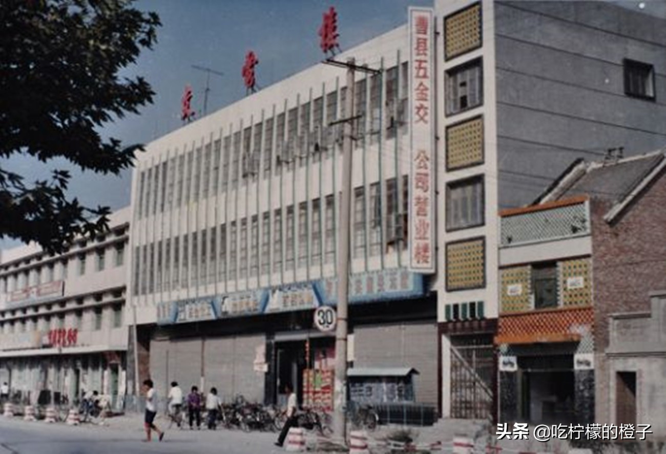 老照片：90年代的山东曹县，昔日的“北上广曹”之曹县生活记忆