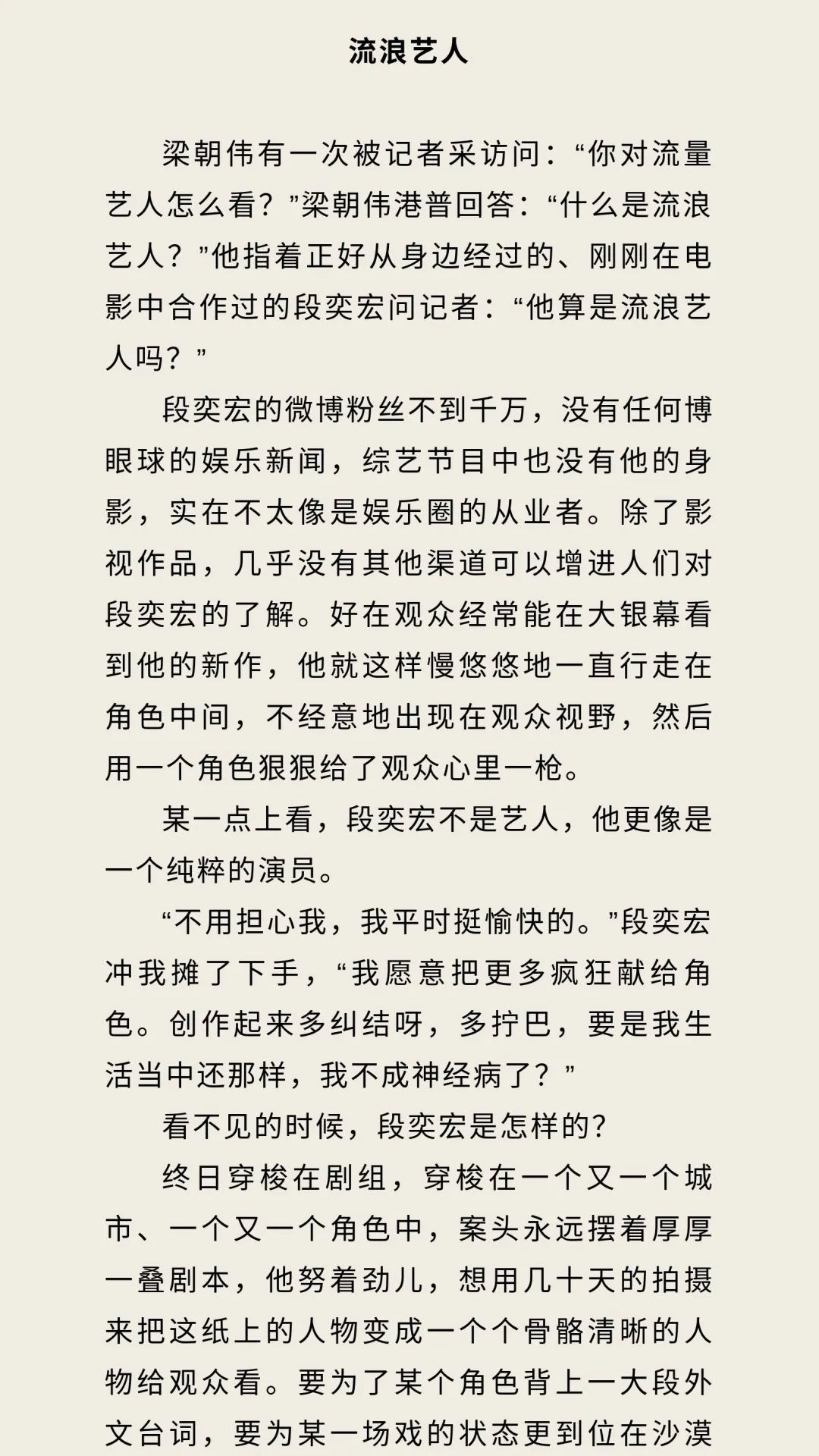 段奕宏：见戏如晤