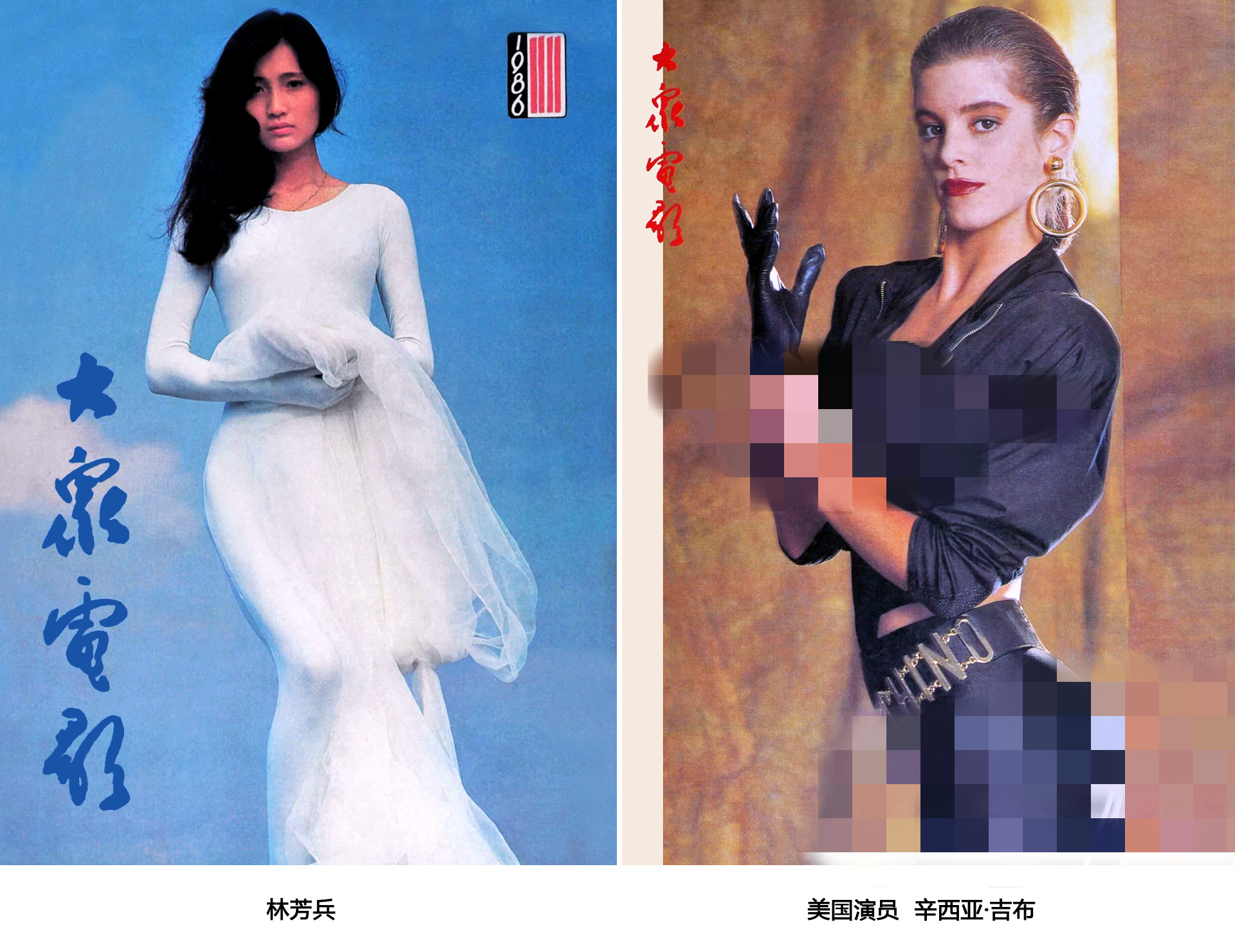 1986年《大众电影》全年封面封底，朱琳、陈晓旭登上首期月刊