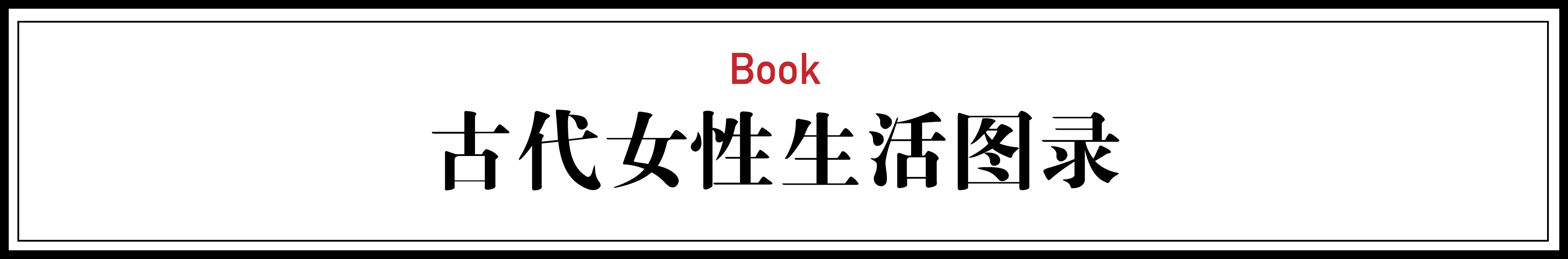 揭秘古代美人奢靡生活：身体每一寸都要打扮，精致到不讲理