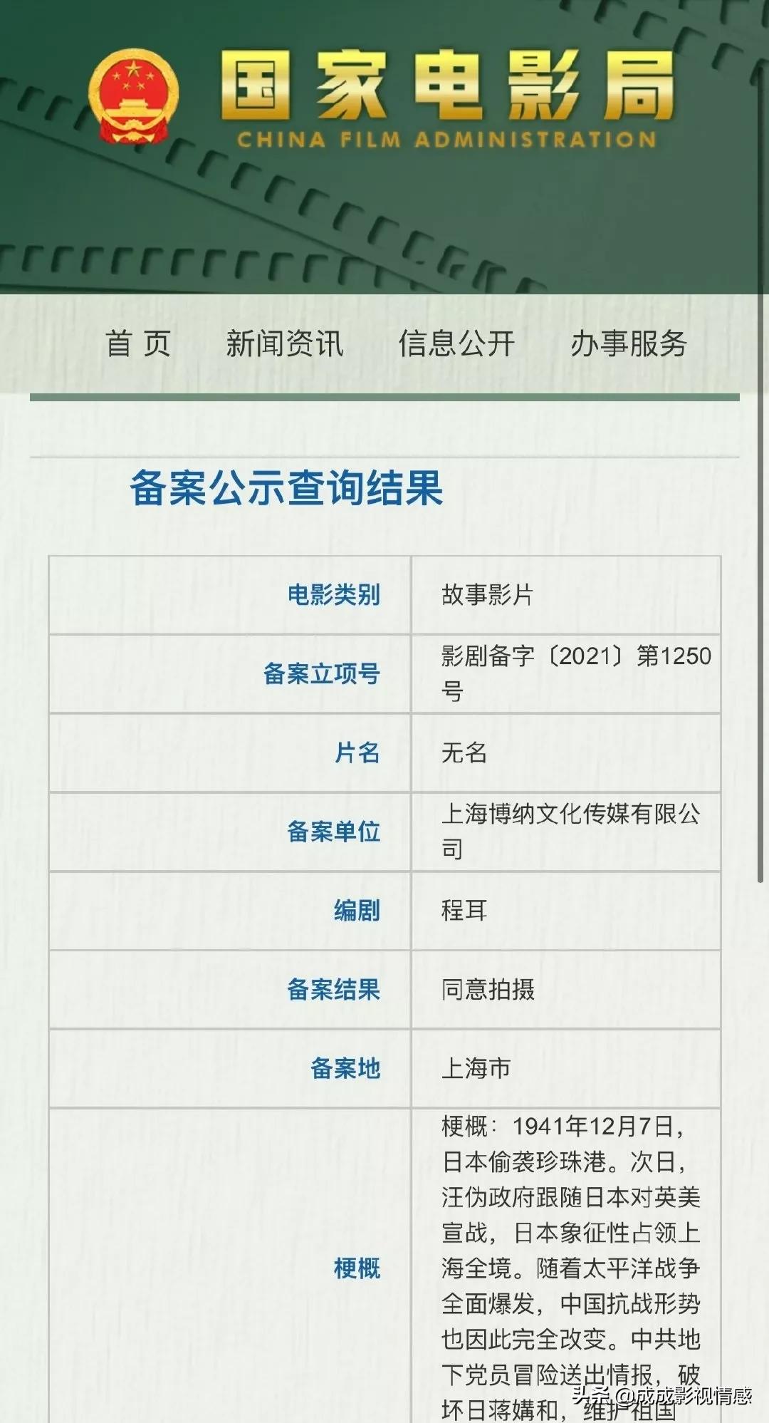 程耳谍战新片《无名》首款海报发布，主演是谁依旧成谜