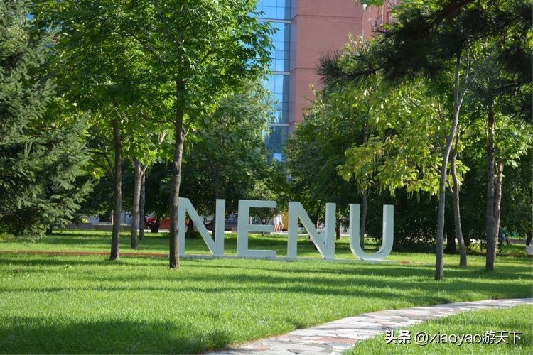 最美大学之旅——东北师范大学