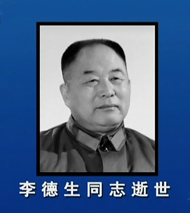 李德生追悼会：李讷与丈夫同行，解放军抬棺徐行，老乡盼将军归根