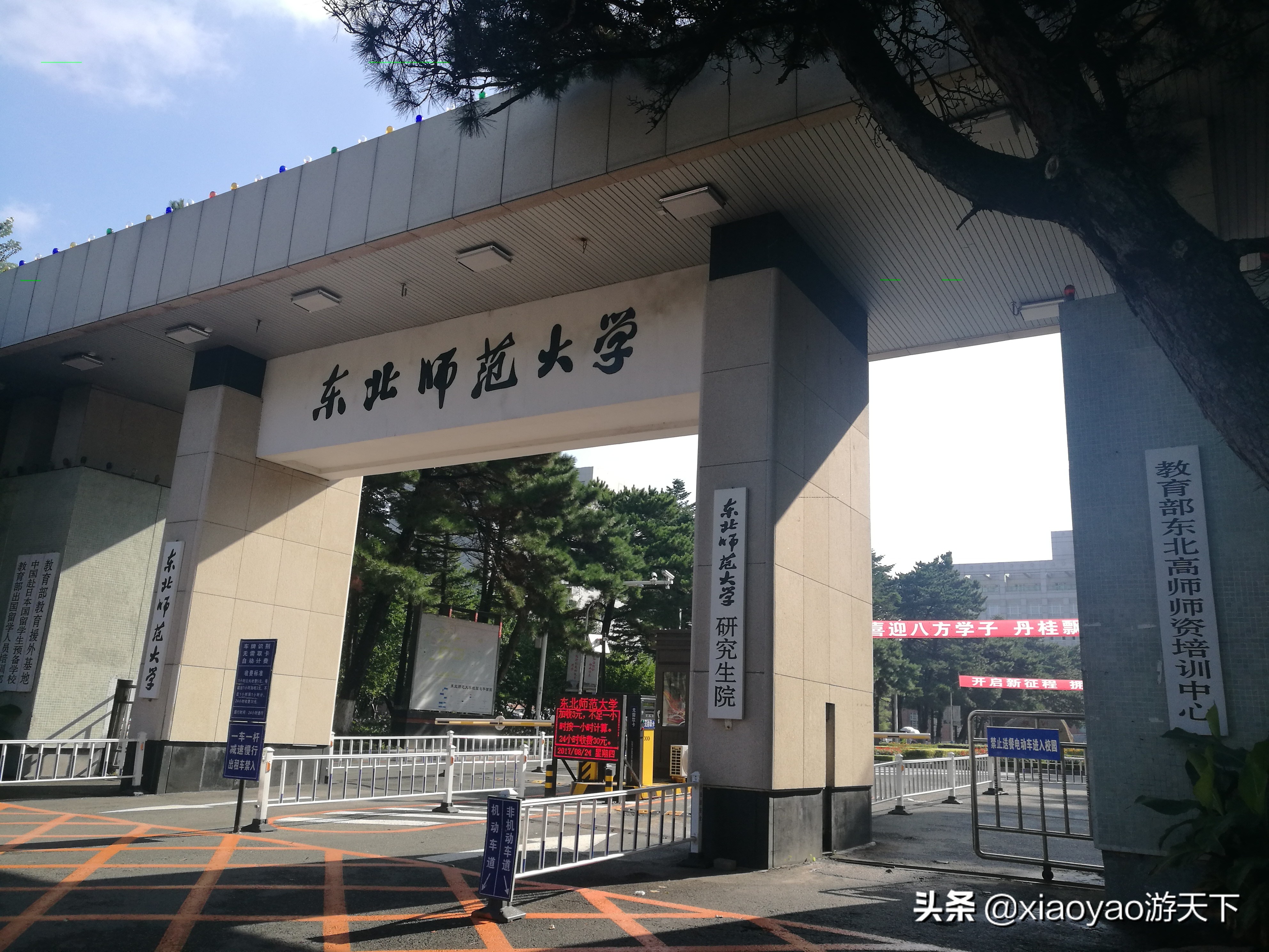 最美大学之旅——东北师范大学