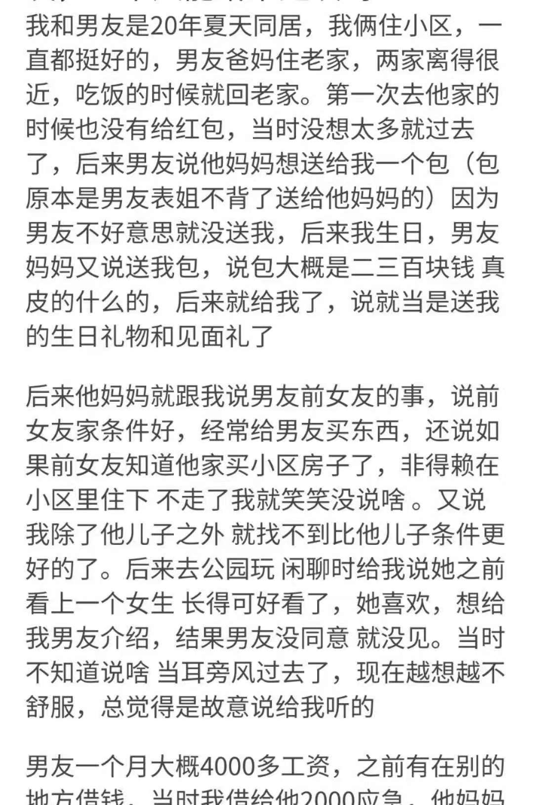 第一次去男友家，跟准婆婆接触就不想嫁了，但舍不得男友，咋办？