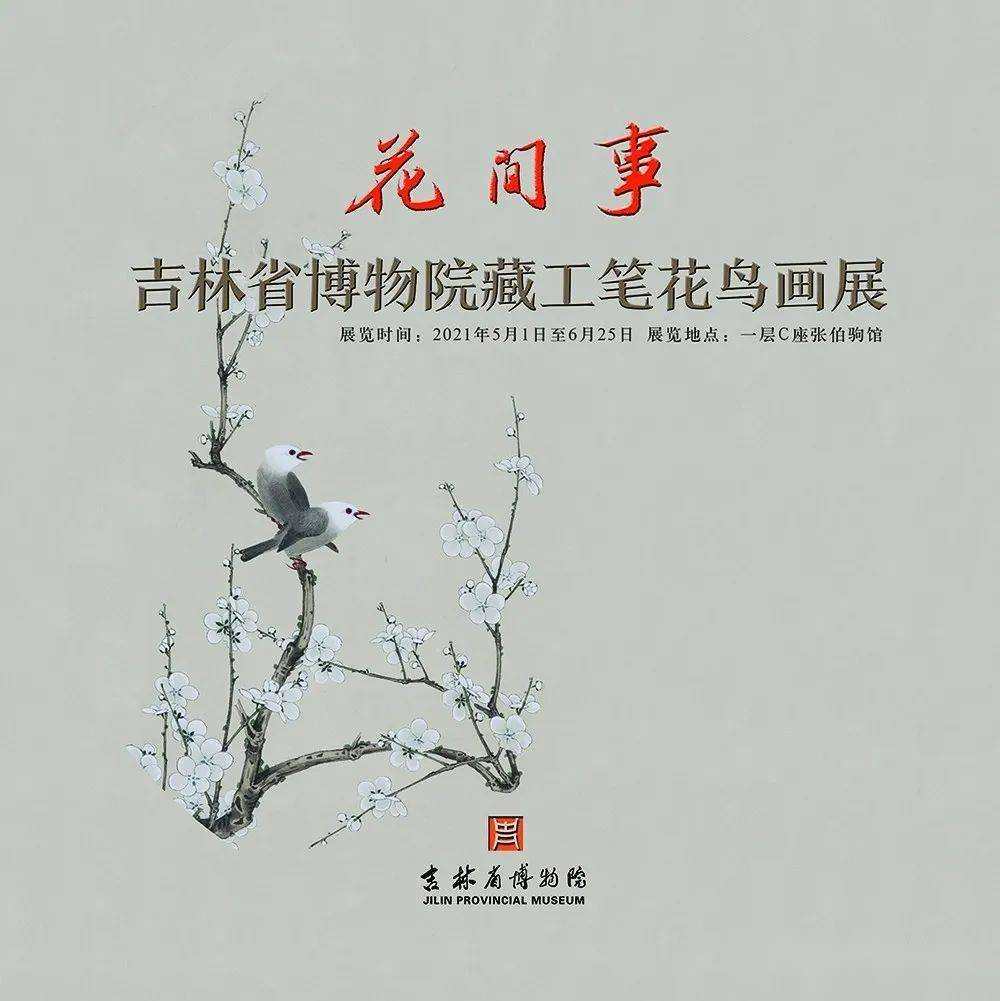 六月看展指南 | 藏在水墨彩间的中国艺术