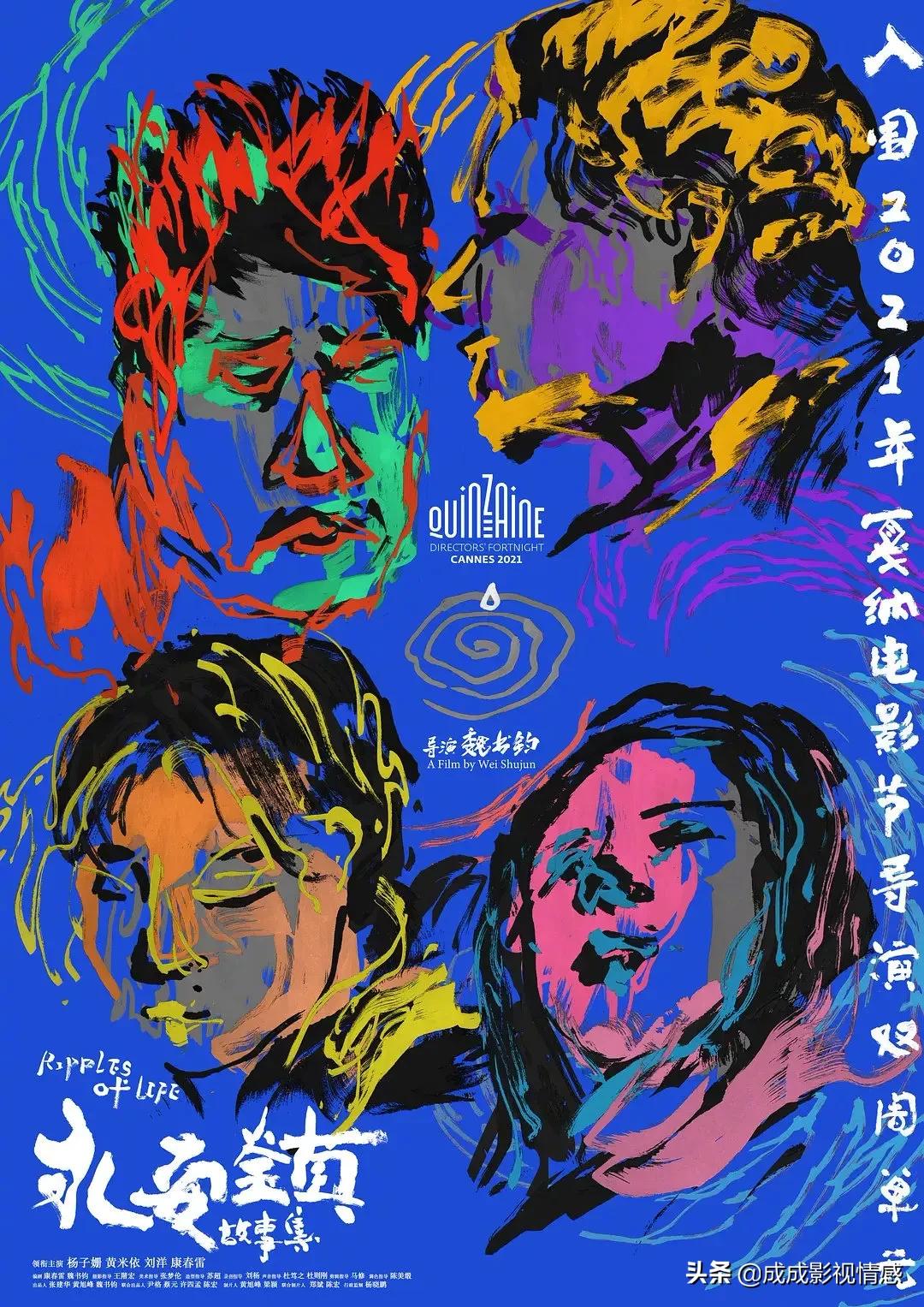 《野马分鬃》90后导演魏书钧三闯戛纳，《永安镇故事集》再入围