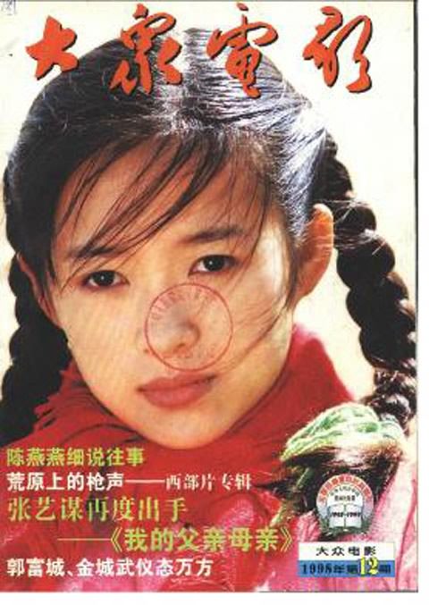 1998年《大众电影》封面：90年代的宁静，陶虹，张国荣，章子怡