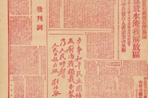 第一次《人民日报》创刊号，一版全套红，1946年5月15日，刘伯承题词。