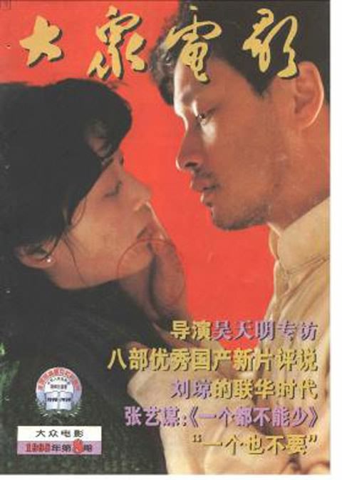 1998年《大众电影》封面：90年代的宁静，陶虹，张国荣，章子怡