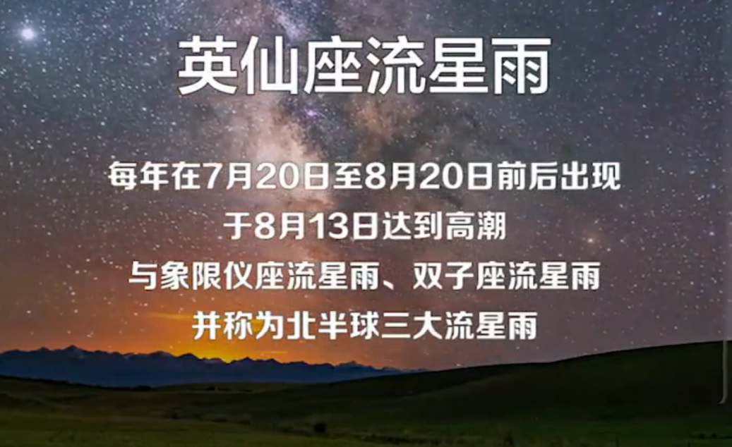 ​2021年第三大流星雨快了，每小时天顶流量110以上，肉眼可看到