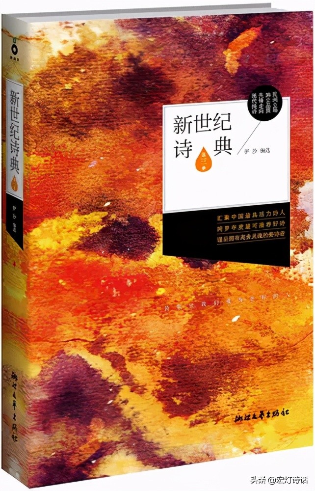 诗特刊133期｜《新世纪诗典》群展：谭克修 李见心 沈苇 西娃 王单单