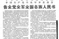 中央人民广播电台副台长杨正泉：毛主席逝世消息播发前后