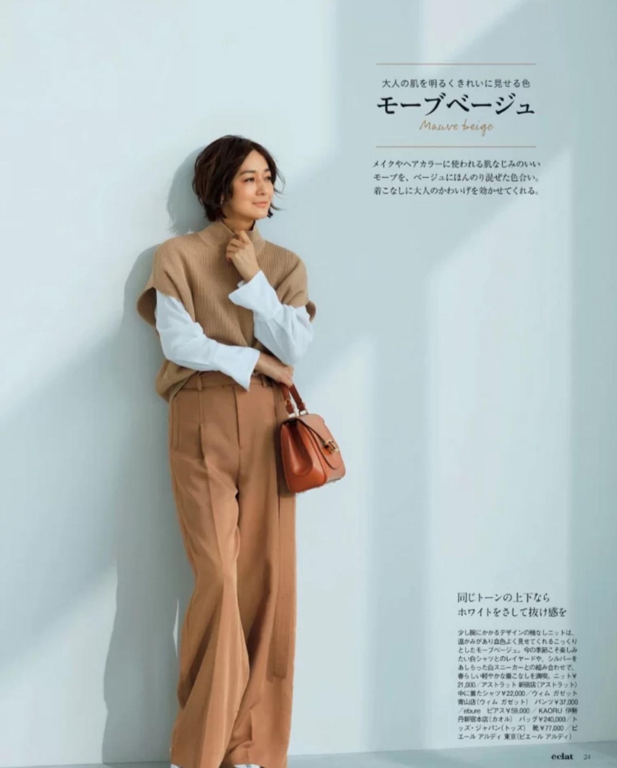 52岁日本模特的穿搭攻略，基本款都能穿出彩，释放优雅魅力