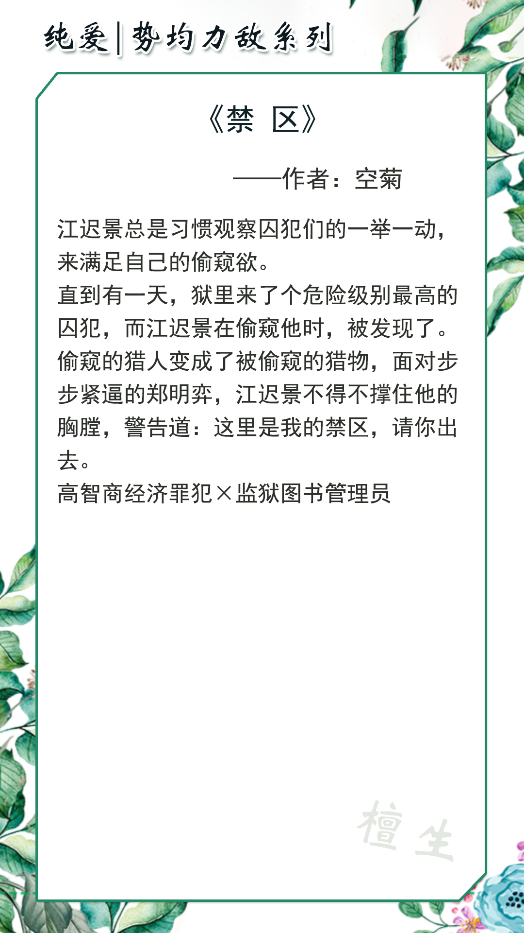 纯爱沙雕小甜饼系列！两位大佬强强对峙步步紧逼，谁先步入禁区