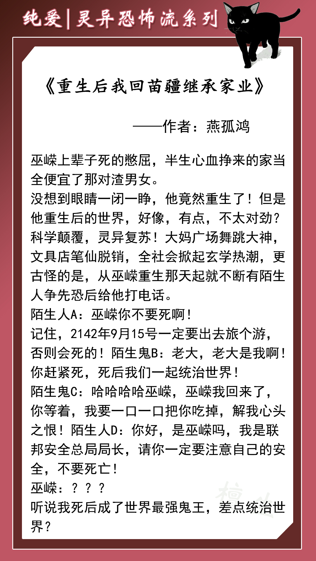 纯爱：灵异恐怖流小说系列！封印万年的邪神破冰而出，却成了祭品