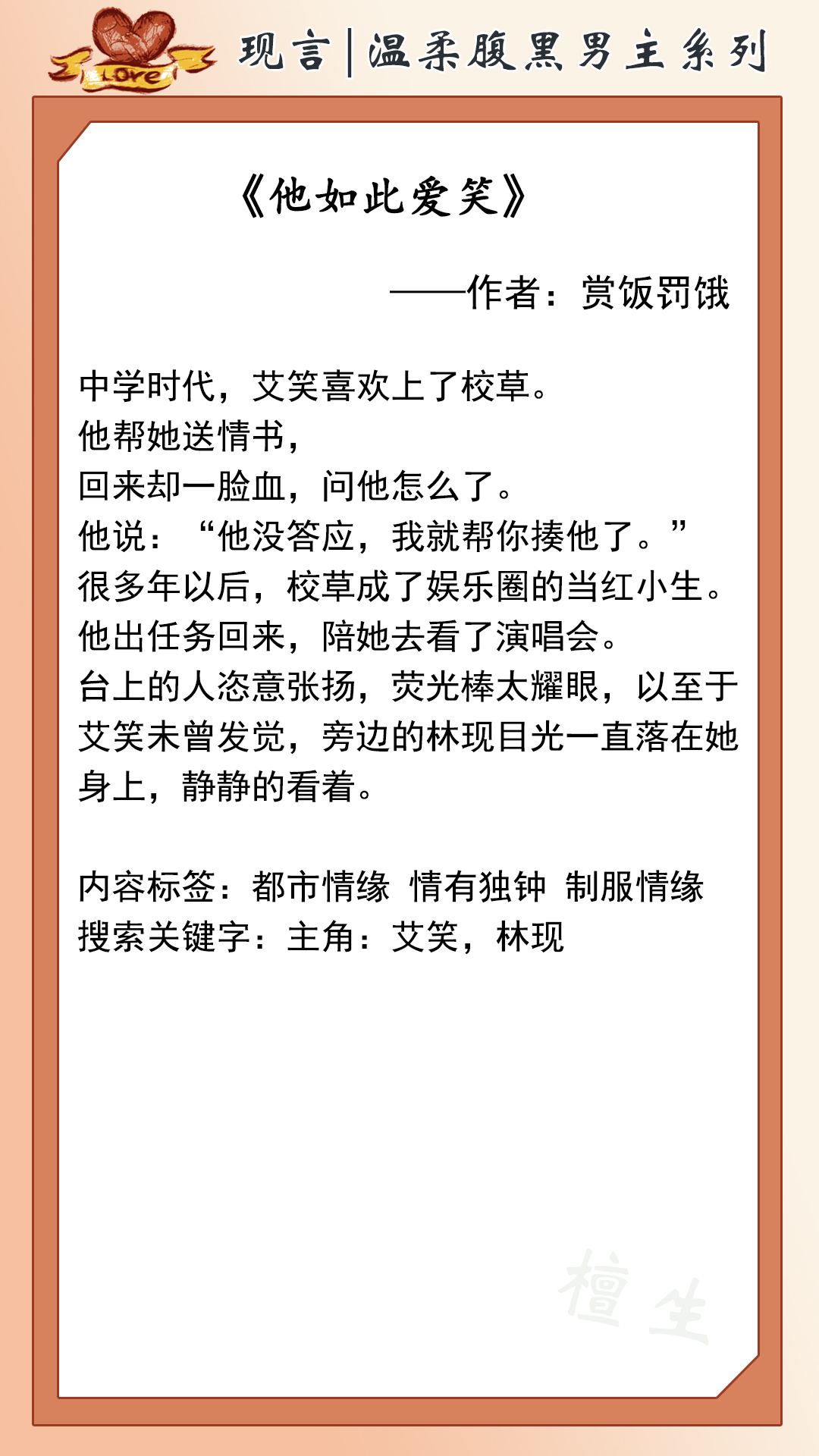 言情推荐：温柔腹黑男主系列！他有温柔的眉眼，似春风般让她沉醉