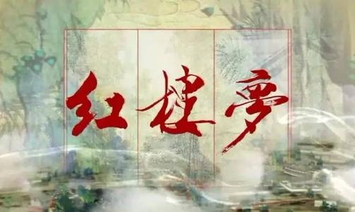 《红楼梦》和《源氏物语》：从宝玉和源氏之较，看中日文化的异同