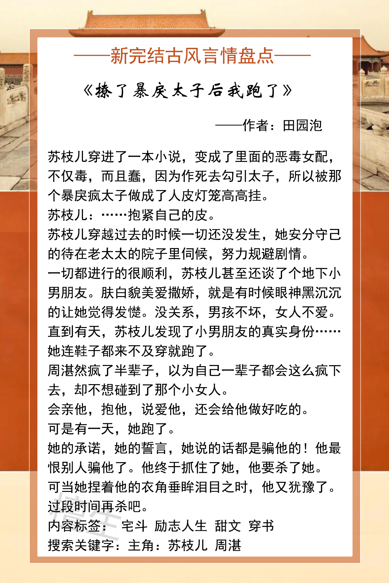 推五本古风言情新书：女配不想被铁锅炖咸鱼，随遇而安也能好姻缘