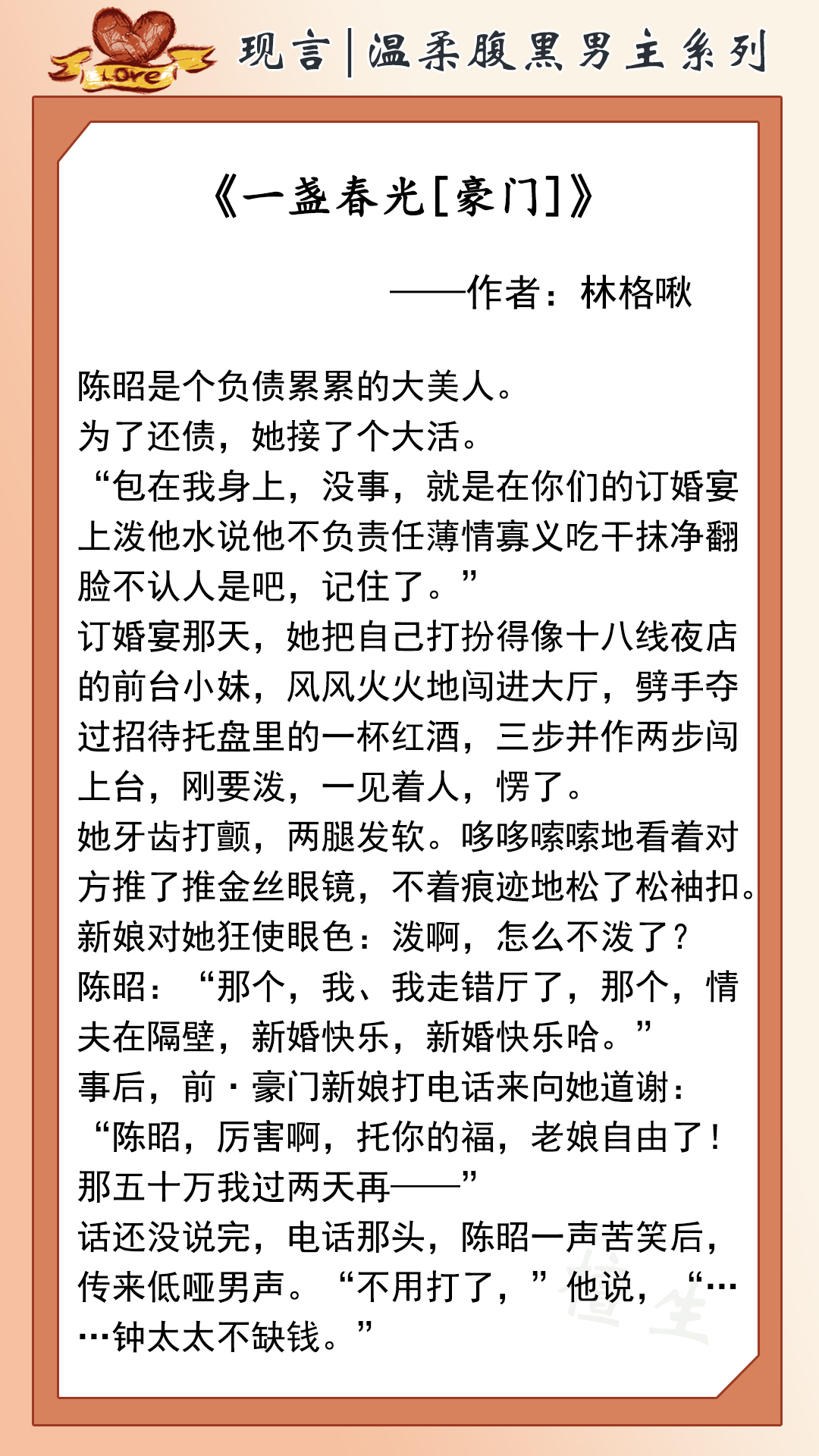 言情推荐：温柔腹黑男主系列！他有温柔的眉眼，似春风般让她沉醉