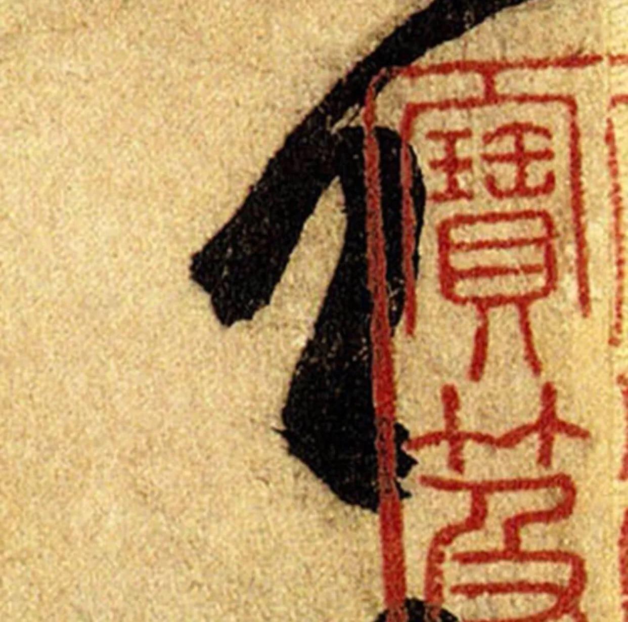 唯一传世的东晋名家法书真迹，王珣的伯远帖，也是十大行书之一
