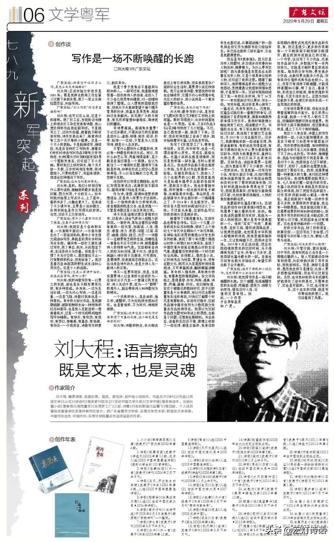 诗江湖47期 | 东莞记忆：《新京报》与诗人刘大程的《南方行吟》