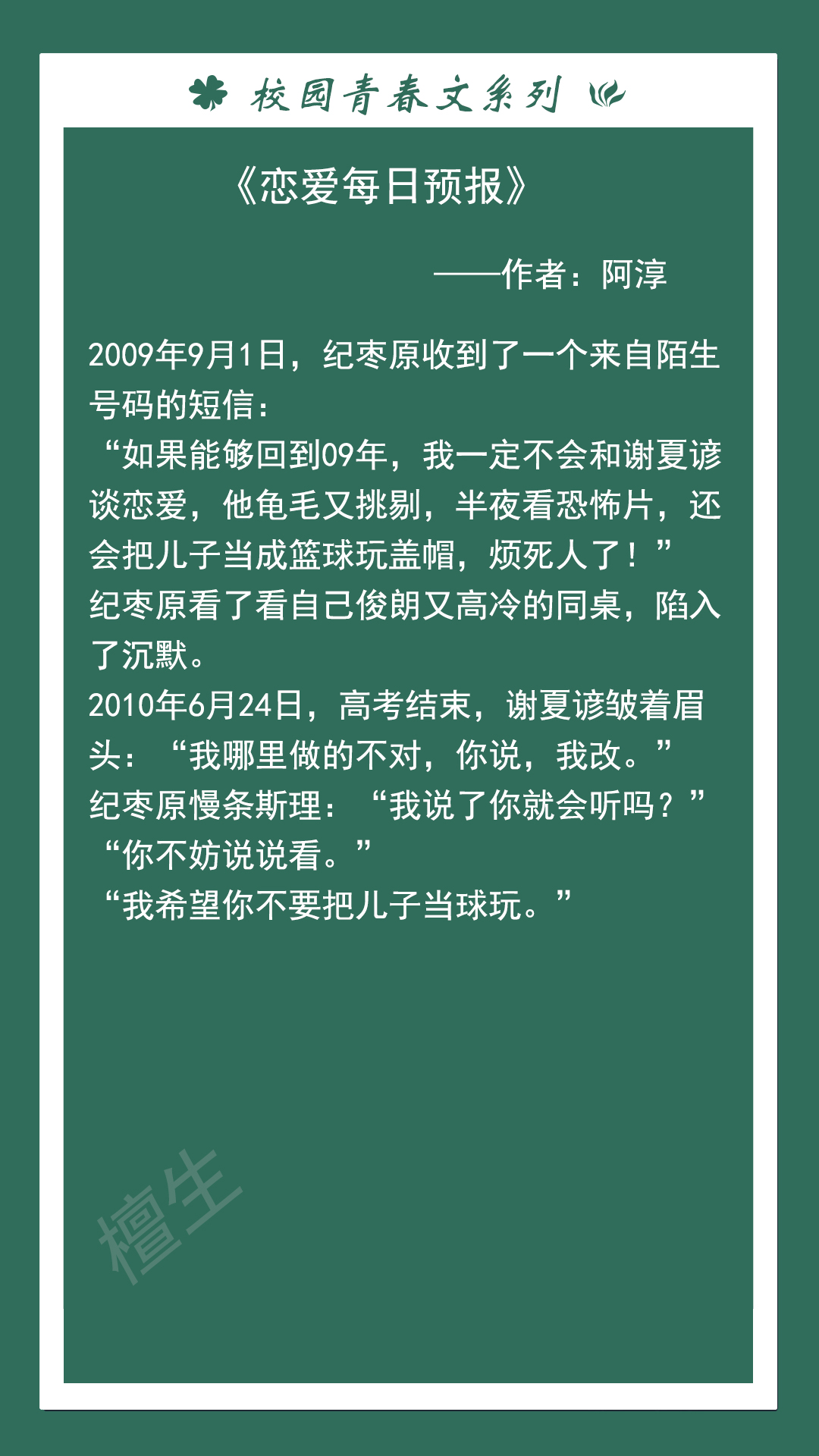 推五本青春校园文：女主沉迷学习无法自拔，自有高冷男神上门赐教