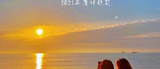 “全国第二届‘诗渡•海上云天杯’2021年度诗歌奖” 征文启事