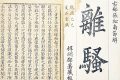 屈原的巨著《离骚》，到底好在什么地方，为何能让后世奉为神品？