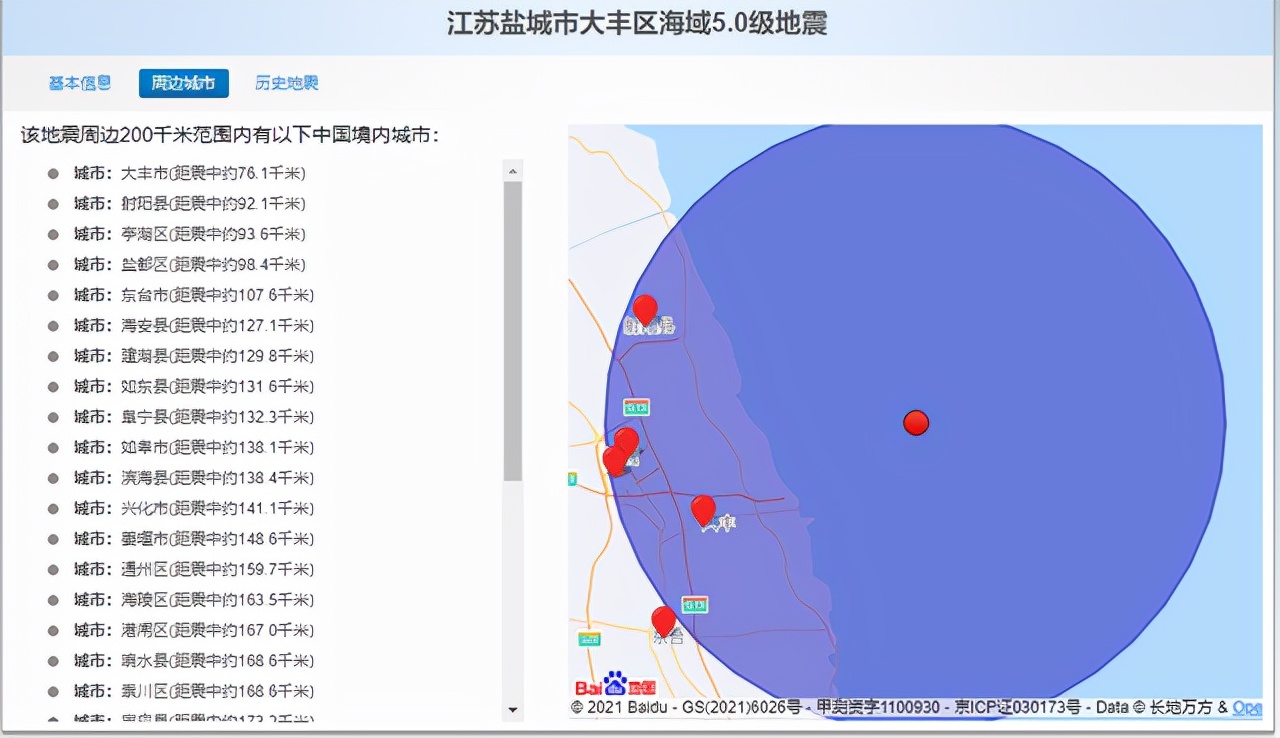 4.2级！常州发生浅源地震：江苏再次地震，会是大地震前兆吗？